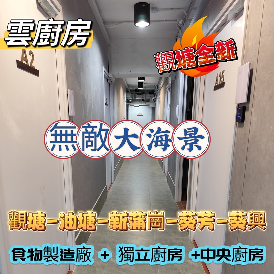 觀塘廚房